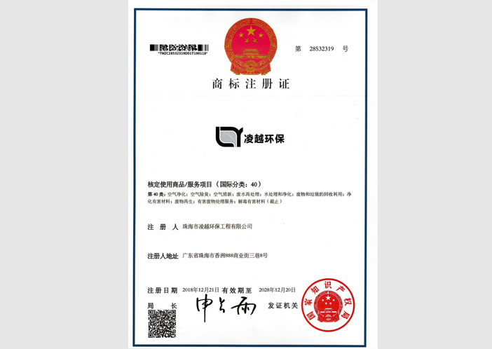 商標注冊證書