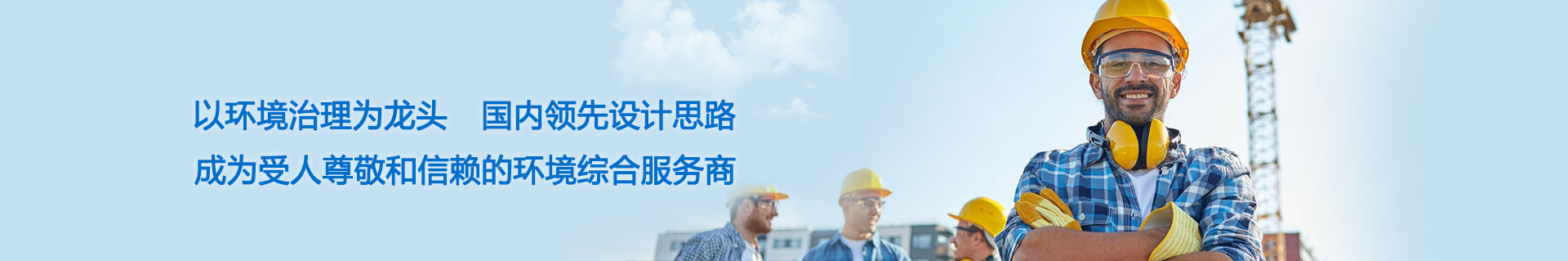 珠海市凌越環(huán)保工程有限公司28banner