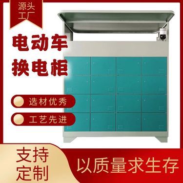 電動(dòng)兩輪車 換電柜